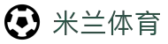 米兰体育-米兰milan(中国)